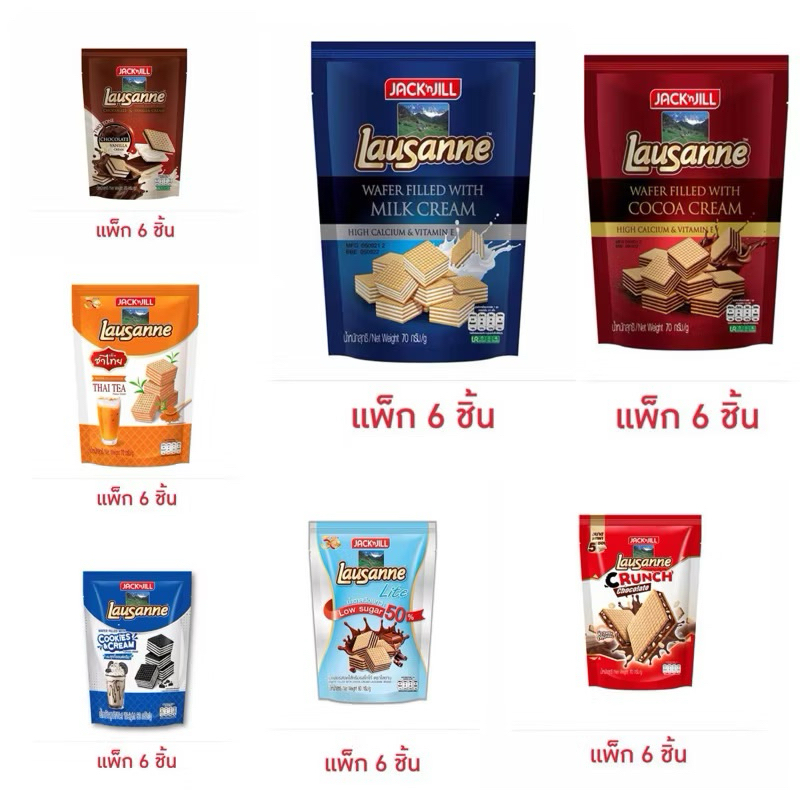 โลซาน เวเฟอร์ 60, 70 กรัม (แพ็ก 6 ชิ้น)