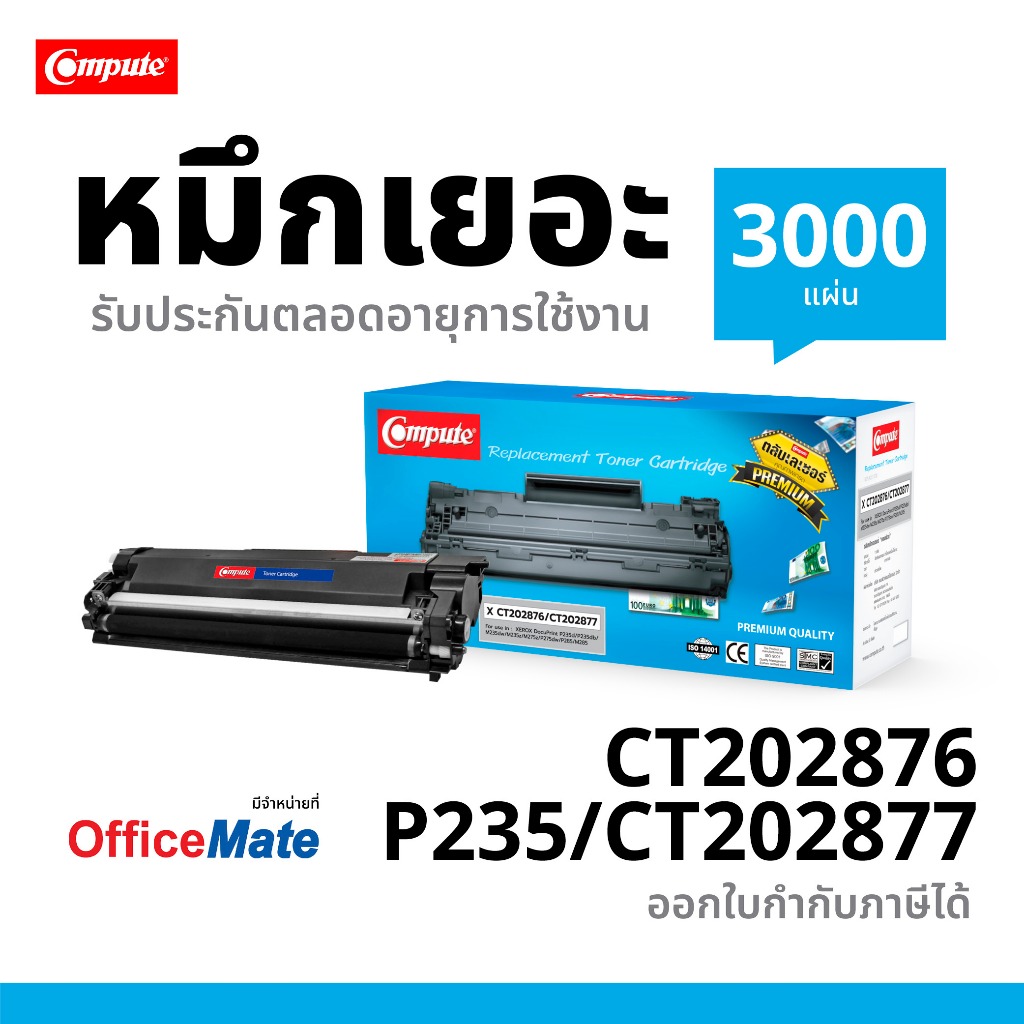 Compute ตลับหมึก CT202877 Xerox DocuPrint M235dw/ M235z/ M275z/ P235d/ P235db/ P275dw/ P285/ M285