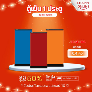 TOSHIBA ตู้เย็น 5.2 , 6.4 คิว รุ่นใหม่ GR-W149 GR-W189 ตู้เย…