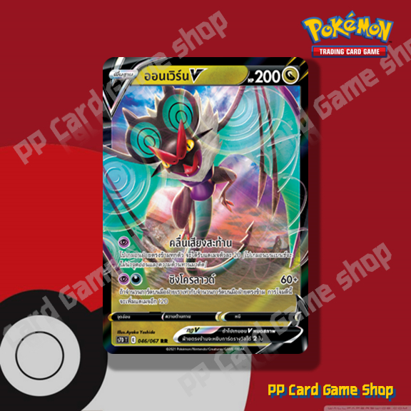 ออนเวิร์น V (S7D T E 046/067 RR) มังกร ชุดเพอร์เฟคระฟ้า - สายน้ำแห่งนภา การ์ดโปเกมอน (Pokemon Tradin