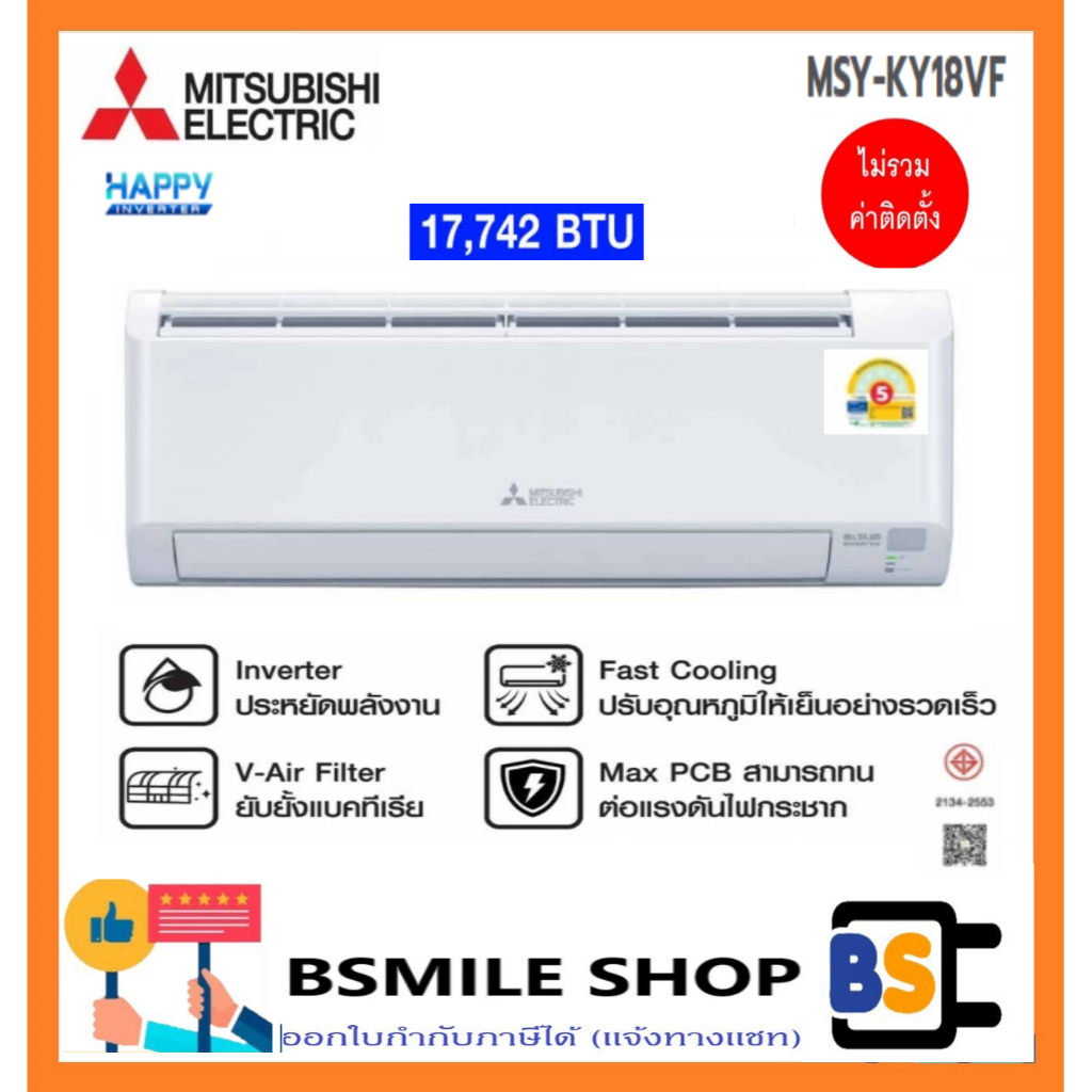 Mitsubishi electric เครื่องปรับอากาศติดผนัง INVERTER 17742BTU รุ่น MSY-KY18VF ไม่รวมติดตั้ง