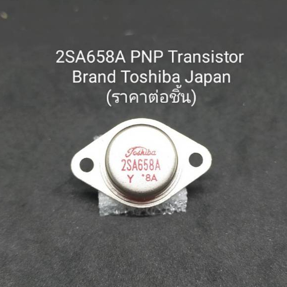 2SA658A PNP Transistor ยี่ห้อ Toshiba Japan (ราคาต่อชิ้น)