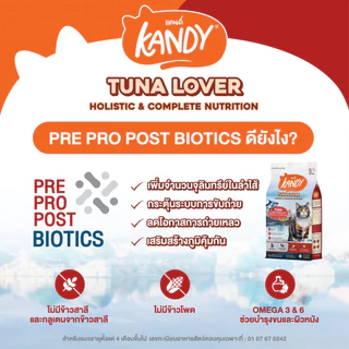Kandy อาหารแมวแคนดี้ ขนาด 1.5 Kg. บำรุงขนและผิวหนัง ไม่มีส่วนผสมของข้าวโพด ไม่มีกลูเตน สำหรับแมวทุกช่วงวัย ขนาด 1.5 Kg.