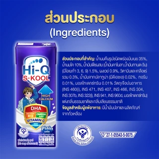 นมกล่อง ยกลังx3ลัง นมยูเอชที นมวัยประถม นมไฮคิวเอสกูล รสจืด 180 มล (108 กล่อง) นม UHT HiQ SKOOL UHT