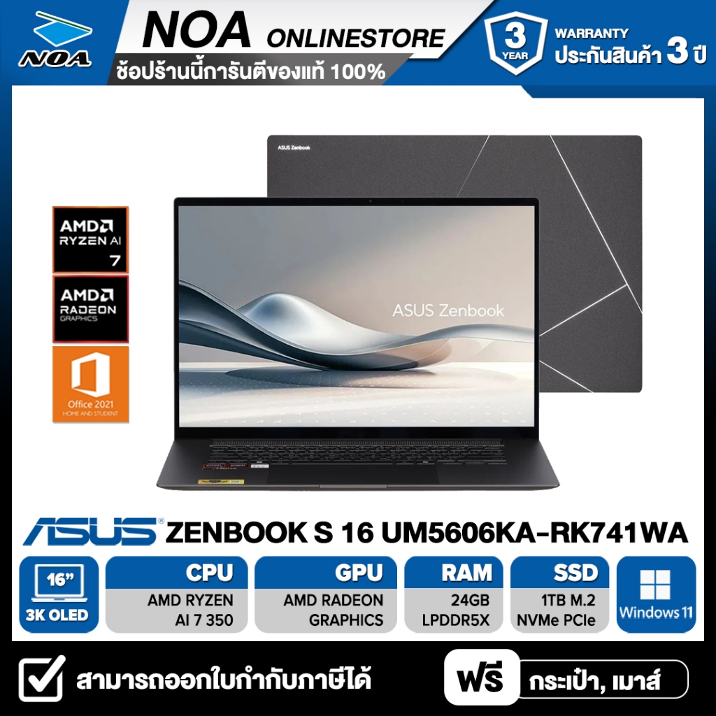 NOTEBOOK (โน้ตบุ๊ค) ASUS ZENBOOK S 16 UM5606KA-RK741WA 16" 3K รับประกันศูนย์ไทย 2ปี