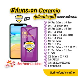 💥 ฟิล์มกระจก ใช้สำหรับ iPhone รุ่นใหม่ แบบเซรามิค 17 Pro Max…