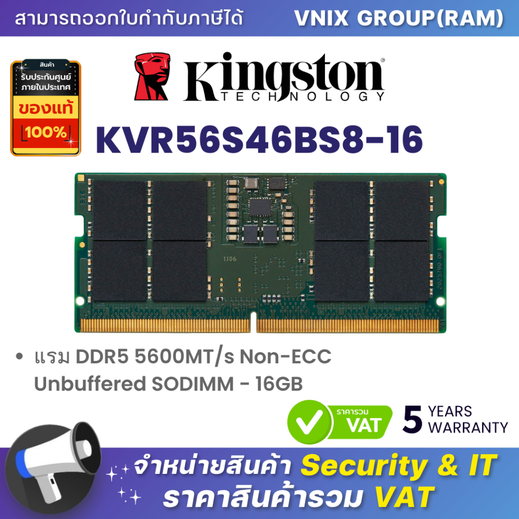 แรม KINGSTON KVR56S46BS8-16 DDR5 5600MT/s Non-ECC Unbuffered SODIMM - 16GB By Vnix Group