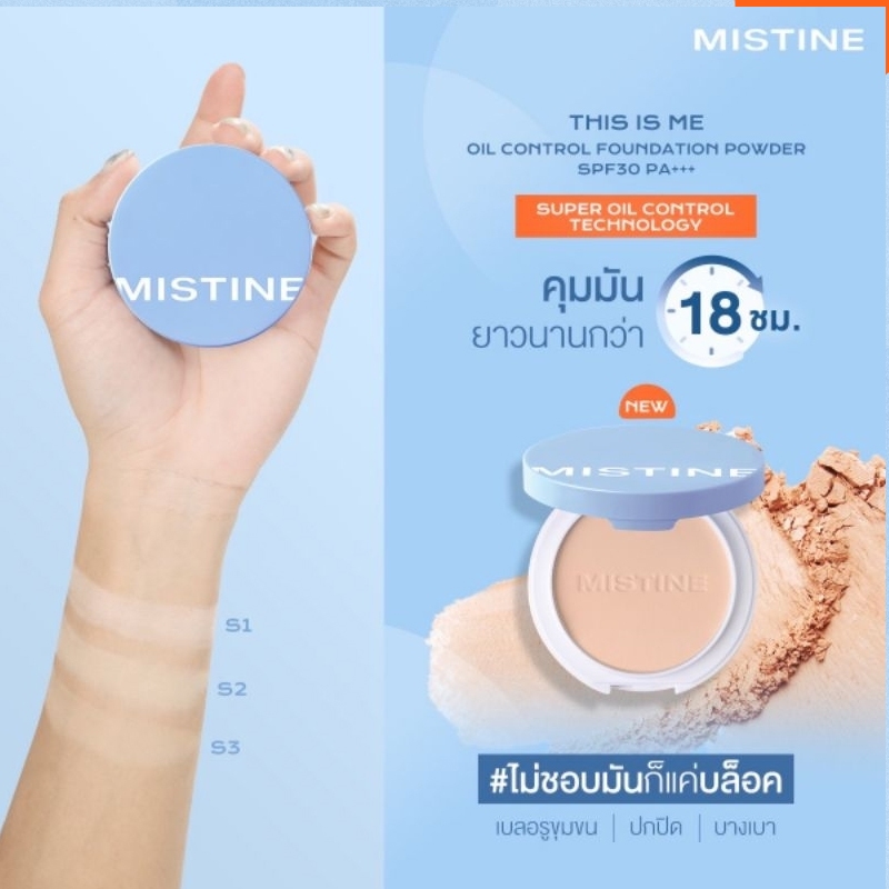 MISTINE THIS IS ME Oil Control Foundation Powder SPF30 PA+++7g. แป้งมิสทิน ดิส อิส มี ออยล์ คอนโทรล ฟาวเดชั่น เพาเดอร์ แ