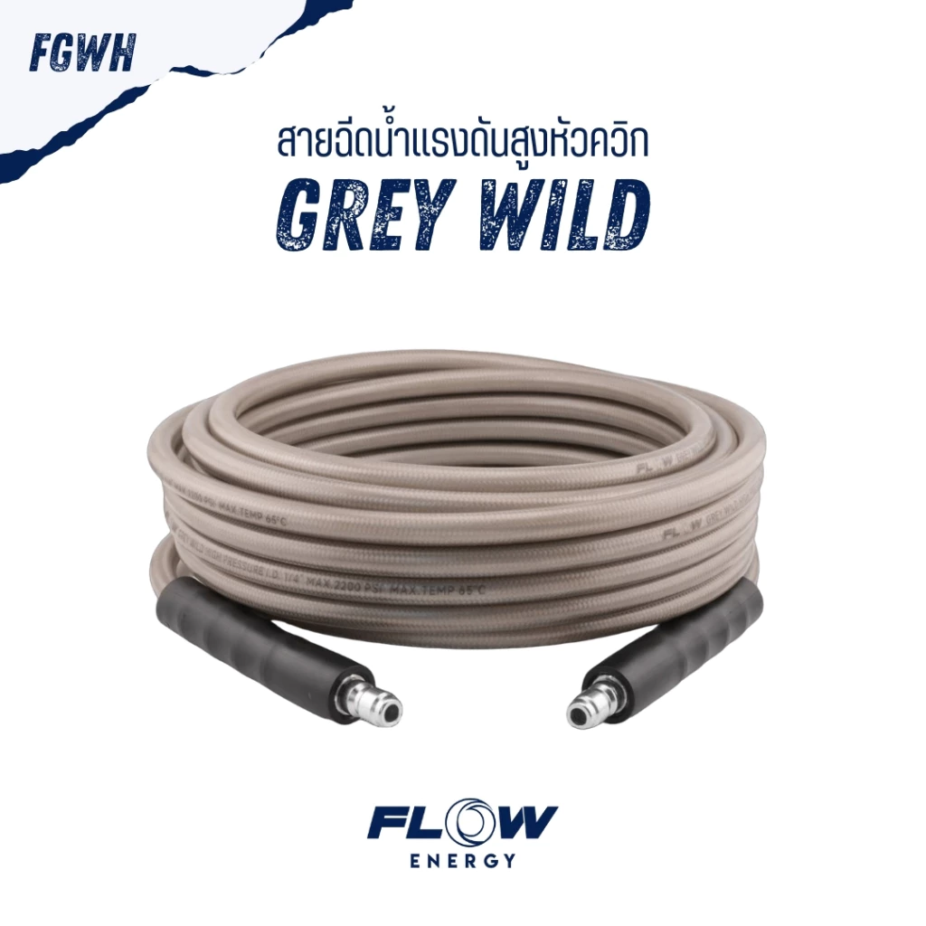Flow Energy - FGWH สายฉีดน้ำแรงดันสูงรุ่น Grey Wild น้ำหนักเบา พกพาง่าย แบบหัวควิกสวมเร็ว 11.8 mm (1/4 หรือ 2 หุน)