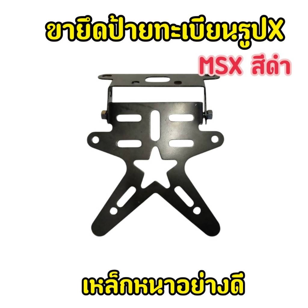 ท้ายสั้นแต่งทรงดาว ท้ายป้ายทะเบียน ท้ายสั้น พับได้Msx 125/SF(Msx ทั้งตัวใหม่และตัวเก่า)/Demon125