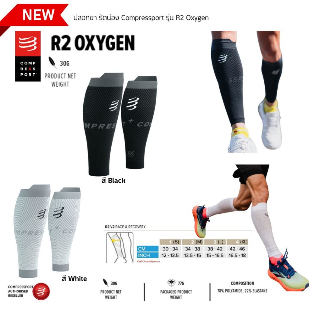 COMPRESSPORT รัดน่อง R2 Oxygen ปลอกขา กระชับกล้ามเนื้อ ตัวท็อป ใส่วิ่ง ไตรกีฬา กีฬากลางแจ้ง ของแท้