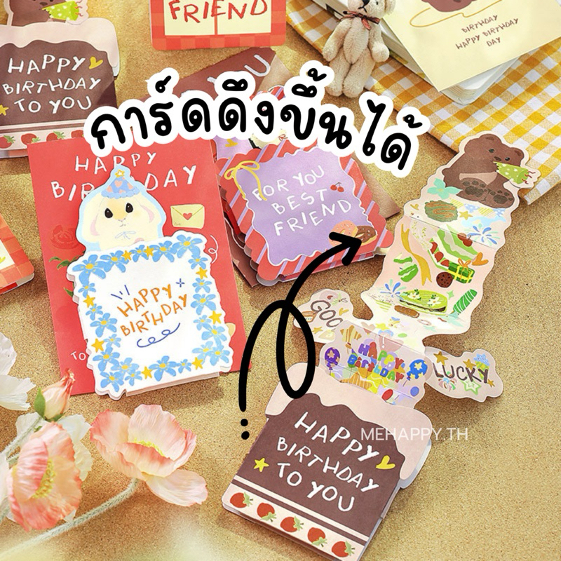 พร้อมส่ง > การ์ดอวยพร แบบดึงได้ มี4แบบให้เลือก มีพื้นที่ให้เขียนข้อความ