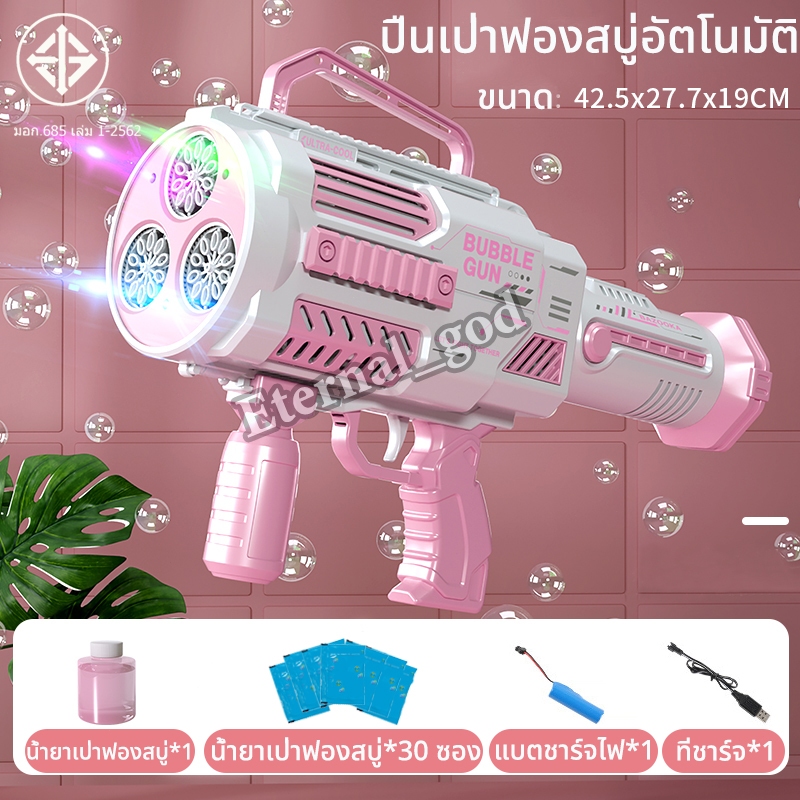 จัดส่งภายใน 24 ชั่วโมง!!! ปืนเป่าฟอง ขนาดใหญ่พิเศษ 36 รู แก็ตลิงอัตโนมัติ ปืนยิงฟองไฟฟ้าแบบมือจับ ของเล่นเด็ก Bubble Gun