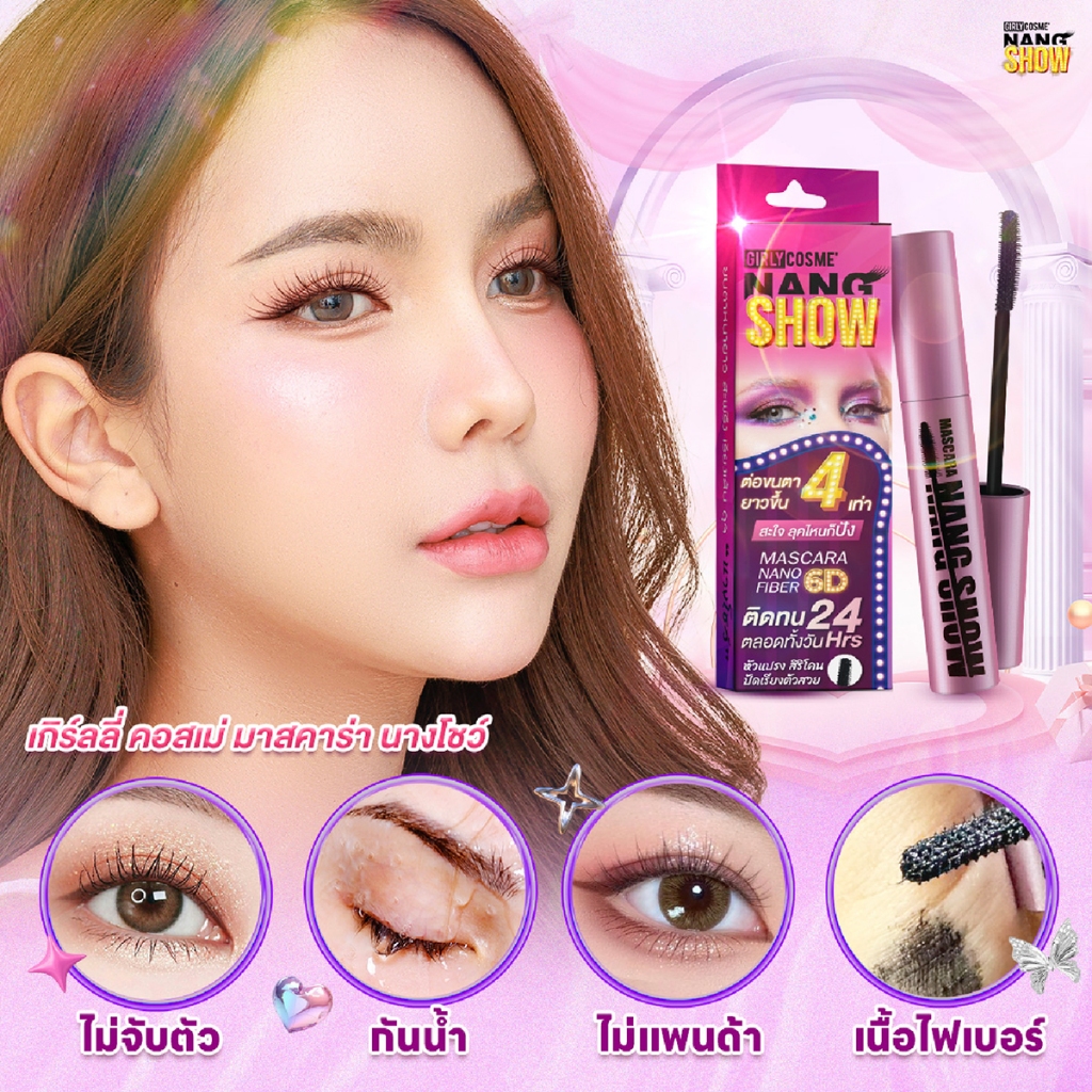 GIRLY NANG SHOW MASCARA มาสคาร่าปัดขนตายาวกว่าเดิมถึง 4 เท่า สวยได้แม้ไม่ง้อขนตา ติดทน 36 ชั่วโมง ราคา ถูกที่สุด ดีลบีเคเค แกลเลอรีภาพที่ 4
