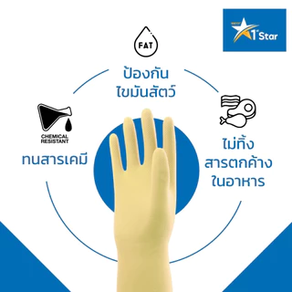 12 คู่ (1โหล) - ตรา 1st STAR ถุงมือยางธรรมชาติ/ไนไตร สัมผัสอาหาร แบบหนาพิเศษ สีส้ม/เนื้อ