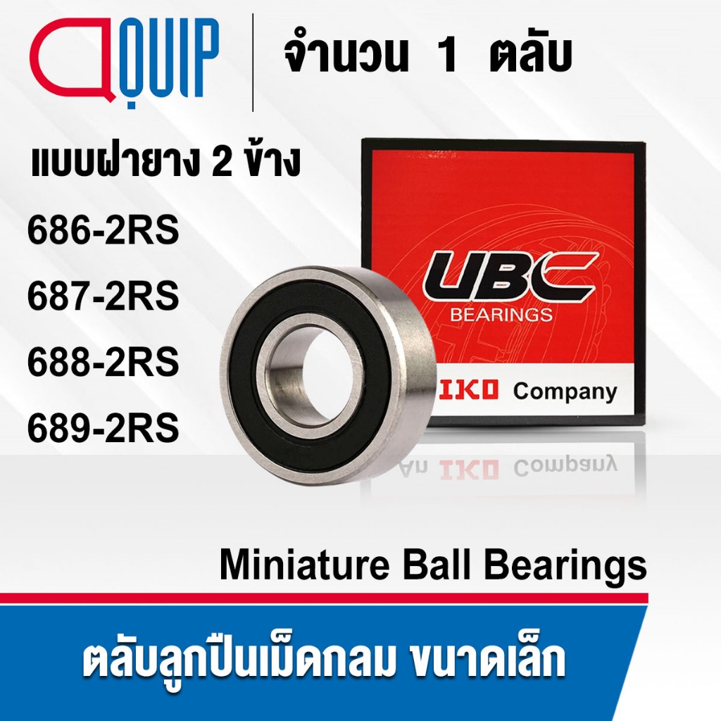 UBC ตลับลูกปืนเม็ดกลม ร่องลึก ฝายาง 2 ข้าง 686-2RS 687-2RS 688-2RS 689-2RS ( Miniature Ball Bearing ) 686RS 687RS 688RS