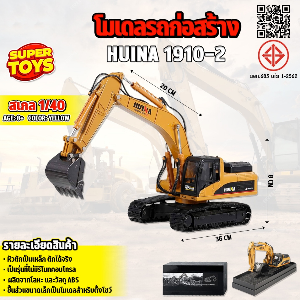 โมเดล รถก่อสร้าง แมคโครพรีเมี่ยม 1/40 เหล็กทั้งคัน 1910-2 รถจำลอง
