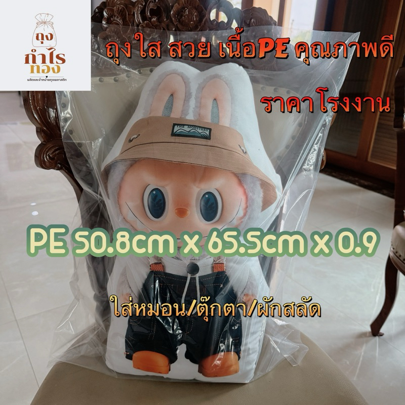 (ถูกที่สุด ราคาโรงงาน) ถุงพลาสติก PE 50.8cm x65.5cm x0.9 คุณภาพสูงทนทาน ถุงขนาดใหญ่ โดยโรงงานถุงกำไรทอง ราคา ถูกที่สุด ดีลบีเคเค แกลเลอรีภาพที่ 2
