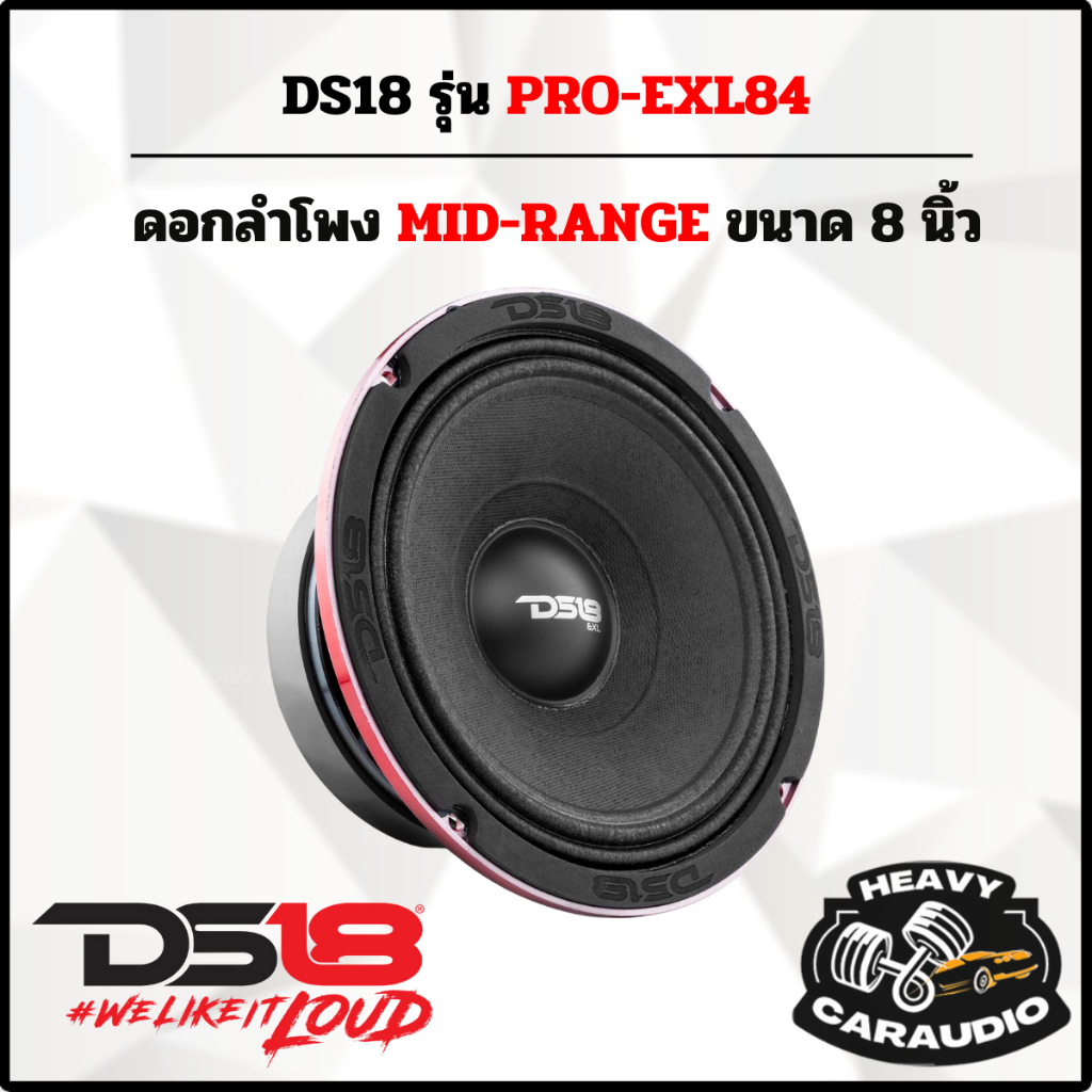 SPEAKER 8" DS18 รุ่น EXL84 ลำโพง 8นิ้ว ติดรถยนต์