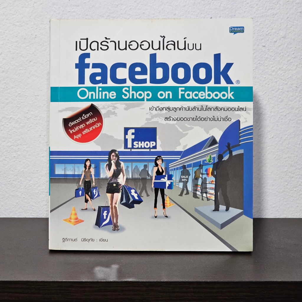 หนังสือ เปิดร้านออนไลน์บน facebook Online Shop on Facebook