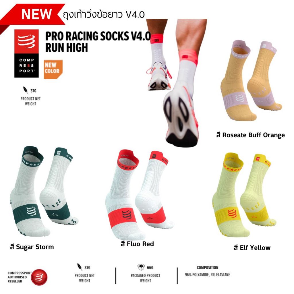 COMPRESSPORT ถุงเท้าวิ่ง Pro Racing Socks V4.0 Run Hi กีฬากลางแจ้ง ข้อยาว เบา 37กรัม แห้งไว ของแท้
