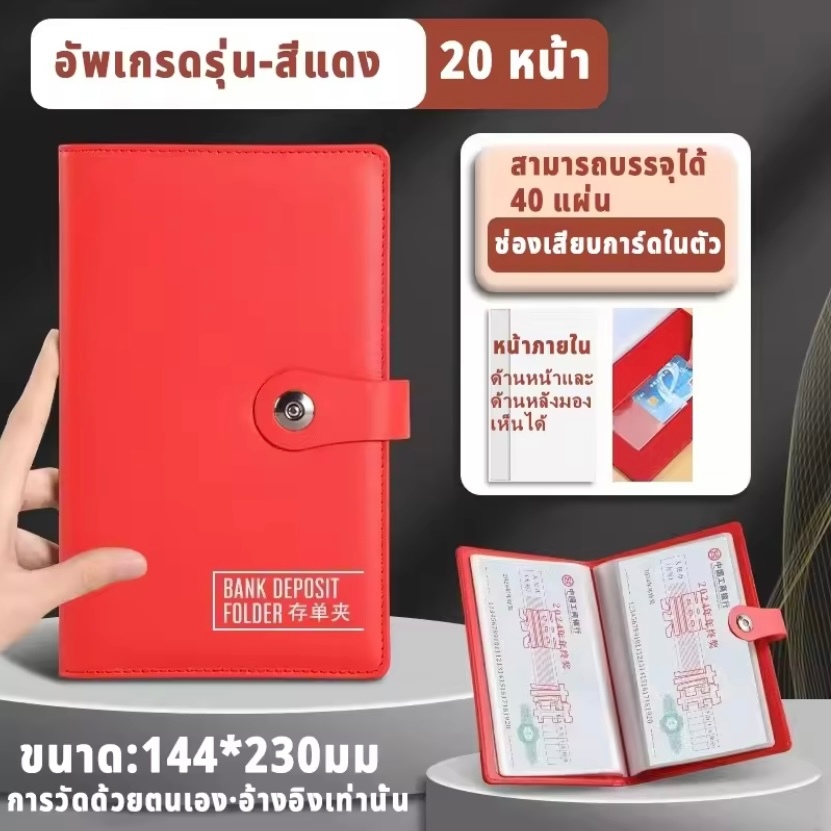 กระเป๋าทะเบียนและทะเบียนรถ House Deposit Bill Folder Slip Storage Book
