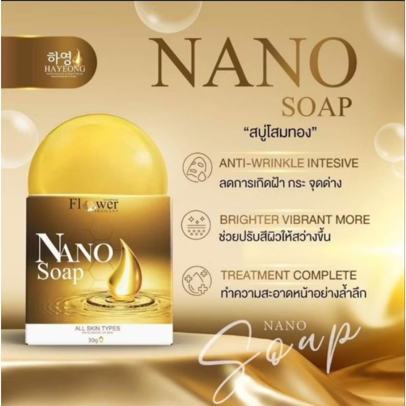 สบู่นาโน สบู่ฮายอง ลดฝ้ากระจุดด่างดำ (แบบไม่มีกล่อง)