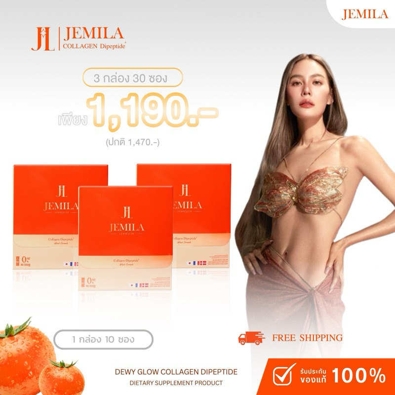 [ 3 กล่อง ]เจมิล่า ดิววี่ โกลว์ JEMILA DEWYGLOW Collagen Dipeptide +