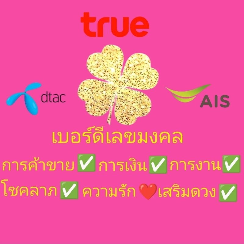 เบอร์ เอไอเอส ais เบอร์ดีเลขมงคล เบอร์ ทรูมูฟ true เบอร์เสริมดวง เบอร์ค้าขาย เบอร์การเงิน เบอร์ ดีแทค ซิม dtac

<p>“><center></p>
<h4></h4>
<p><p><font color=