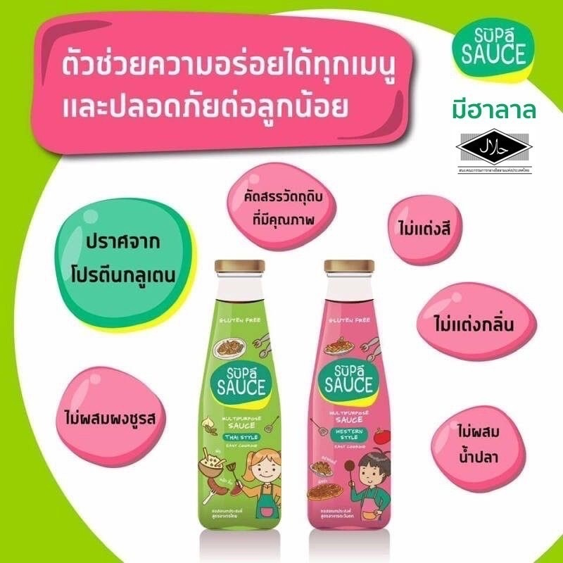 Supa Sauce ซุปป้าซอส ซอสเด็ก ซอสอเนกประสงค์ ปรุงสำเร็จ
