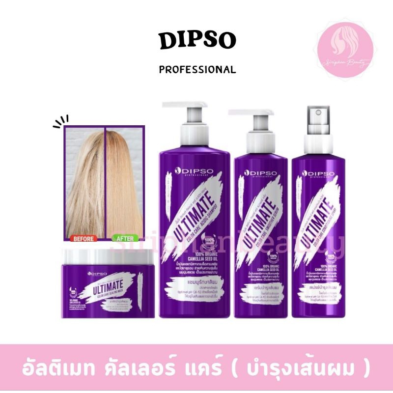 Dipso Ultimate Color Care Shampoo Mask Serum Spray ดิ๊ฟโซ่ อับติเมท คัลเลอร์ แคร์ แชมพู มาส์ก เซรั่ม สเปรย์ ( 019 )