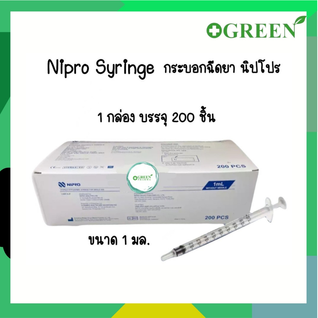 Nipro Syringe 1 ml.  ไซริ้งค์ 1 มล. ไม่ติดเข็ม (์NIPRO / MEDI / TERUMO)