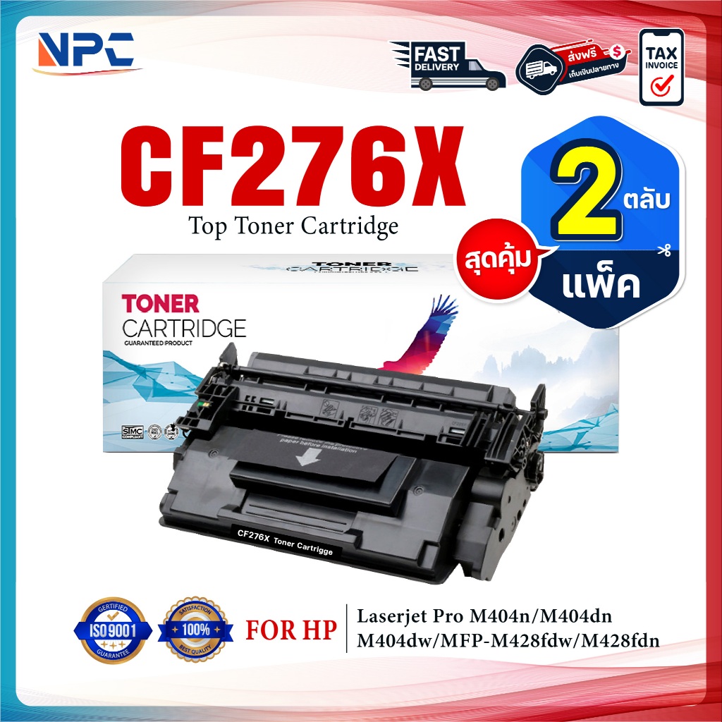 (แพ็ค2) หมึกเทียบเท่า CF276X CF276 HP 276X (พร้อมชิฟใช้งาน) For HP LaserJet Pro M404dn M404dw M404n 