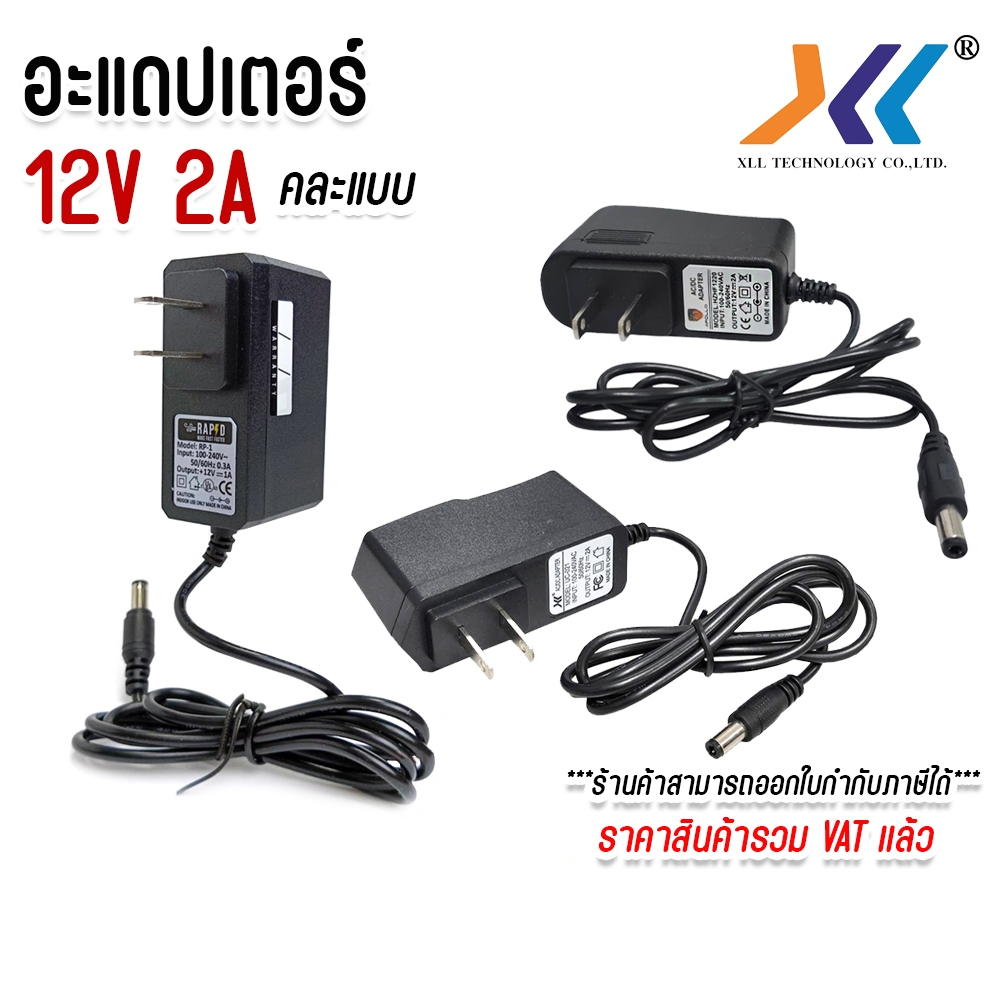 อะ แดป เตอร์ แปลงไฟ DC ADAPTER 12V 2A หัวเเจ็ค 5.5*2.5 มม. คละเเบบ
