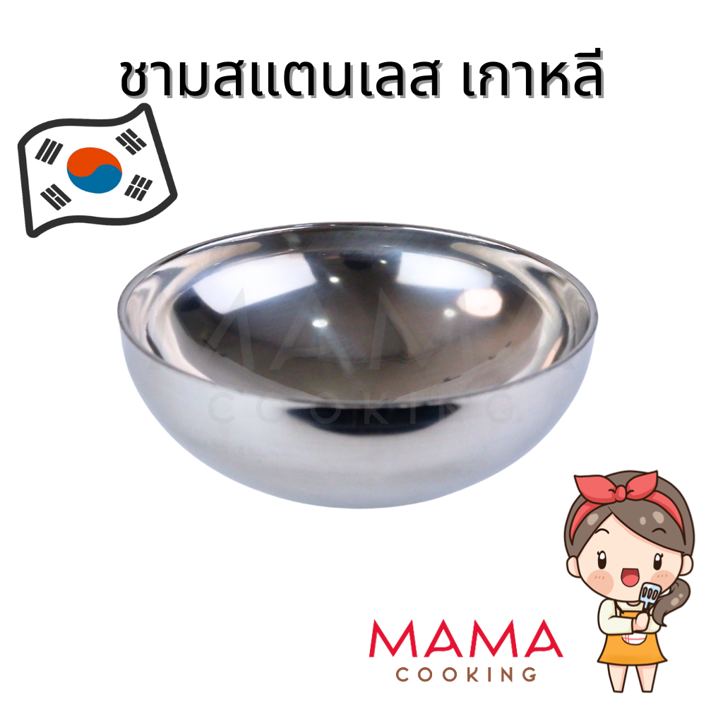 Mama Cooking - ชามสแตนเลสเกาหลีเรียบ หนา 2 ชั้น ถ้วยสแตนเลสเกาหลีเรียบ ขนาด 11.5, 13.5, 15.5, 17.5, 19.5 ซม.