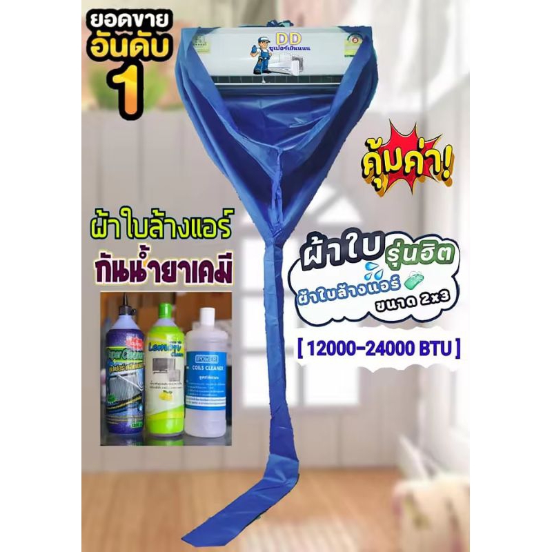 ผ้าล้างแอร์ ในล่อนเคลือบ pu ขนาด2x3เมตร กันน้ำยาเคมี100% คละสี