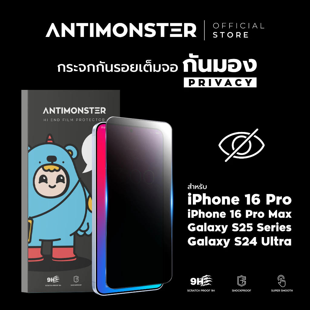 ANTIMONSTER Privacy ฟิล์มกระจกกันมอง สำหรับ 17 / 16 Pro / 16 Pro Max / S24 Ultra /S25 / S25 Plus / S25 Ultra