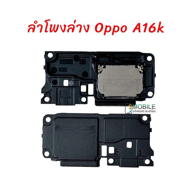กระดิ่งลำโพง Oppo A16k |ลำโพงล่าง , ลำโพงเสียงเรียกเข้า
