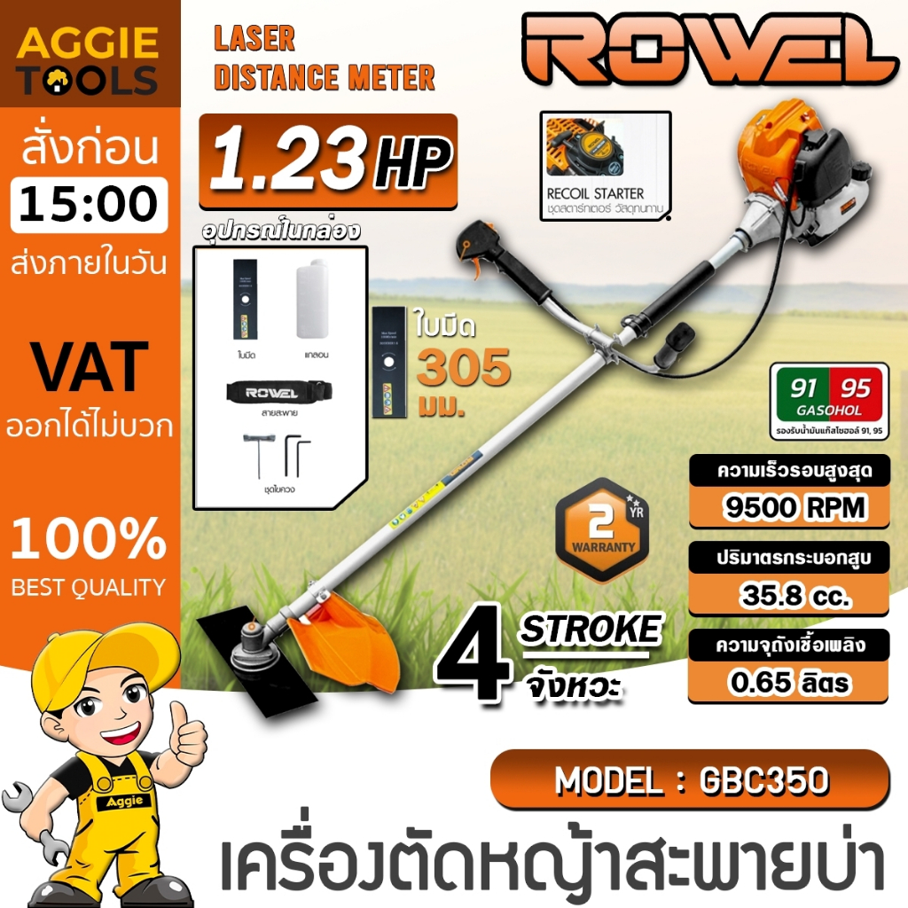 ROWEL เครื่องตัดหญ้าสะพายข้าง รุ่น RW-GBC350 4 จังหวะ / เครื่องยนต์ 1.23HP / 35.8CC. / เครื่องตัดหญ้า ตัดหญ้า ข้อแข็ง