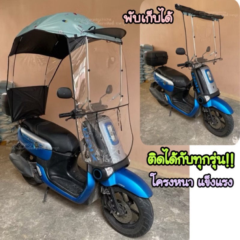 หลังคาติดรถมอเตอร์ไซค์ ร่มติดรถมอเตอร์ไซค์ แบบหนา พร้อมส่งค่ะ