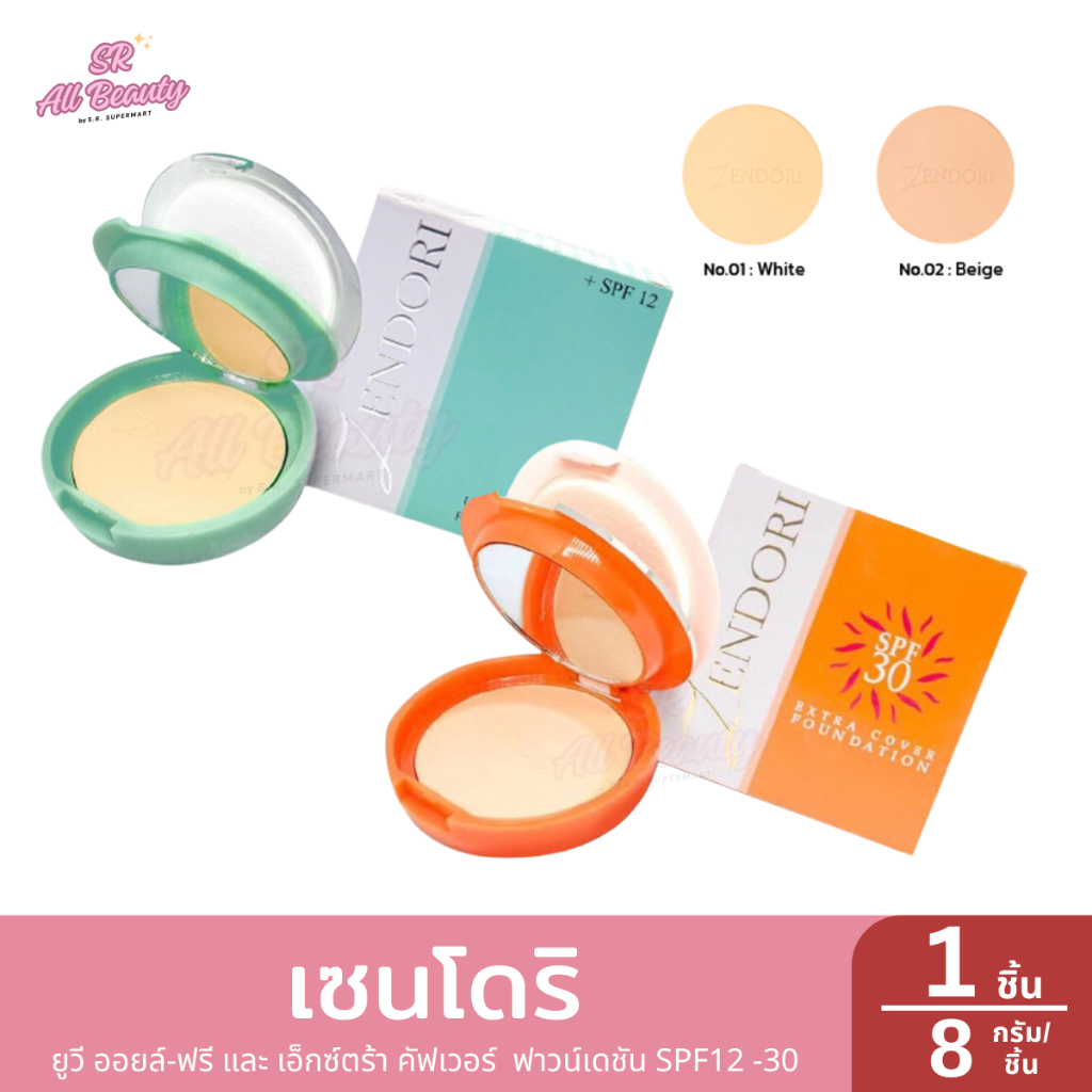 เซนโดริ ยูวี ออยล์-ฟรี ฟาวน์เดชัน SPF12-30 ปริมาณ