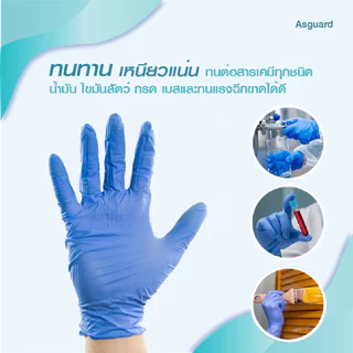 Asguard ถุงมือไนไตรแท้ 100% [50ชิ้น] เพิ่มความหนา Clean Guard สัมผัสอาหารได้ ไม่ก่อให้เกิดการแพ้