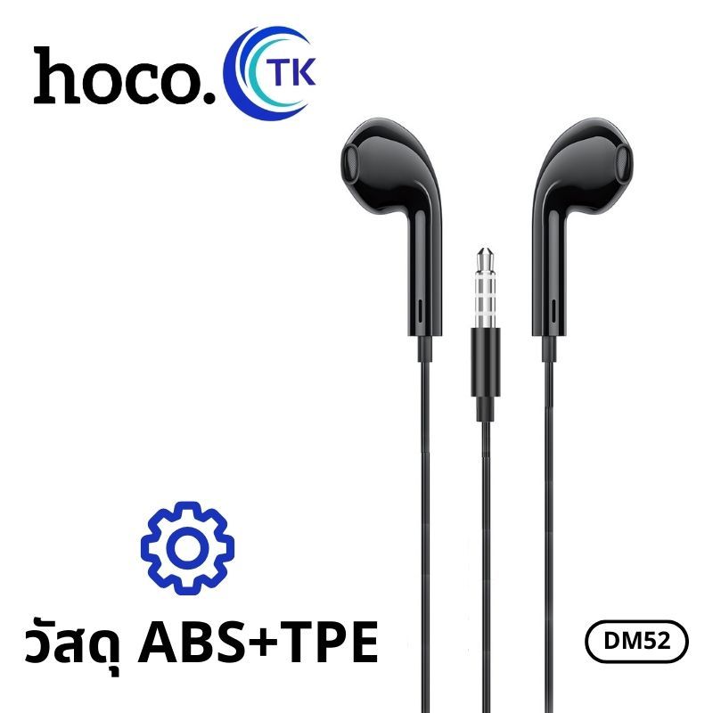 หูฟัง HOCO DM52 3.5mm. หูฟังแบบมีสาย สำหรับ Aux 3.5 mm. ตัดเสียงรบกวน พร้อมไมโครโฟน สำหรับสมาร์ทโฟน