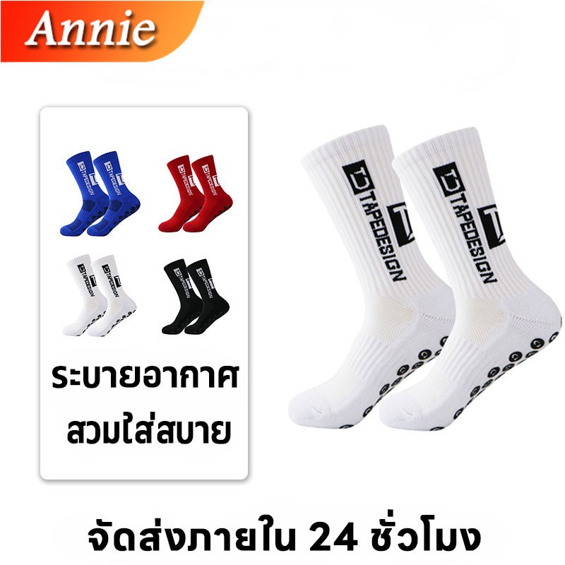Annie-ถุงเท้าฟุตบอล ถุงเท้ากีฬา ซิลิโคน แบบหนา กันลื่น สําหรับผู้ใหญ่ ถุงเท้าวิ่ง
