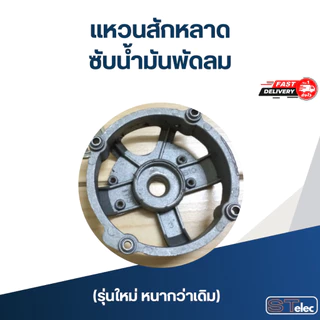 แหวนสักหลาด ซับน้ำมันพัดลม (50ชิ้น)