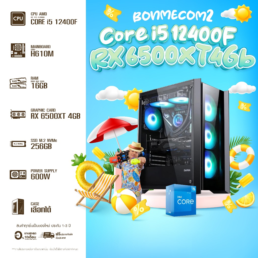 BONMECOM2 คอมประกอบ / CPU i5 12400F / RX 6500 XT 4GB / Case เลือกแบบได้ครับ