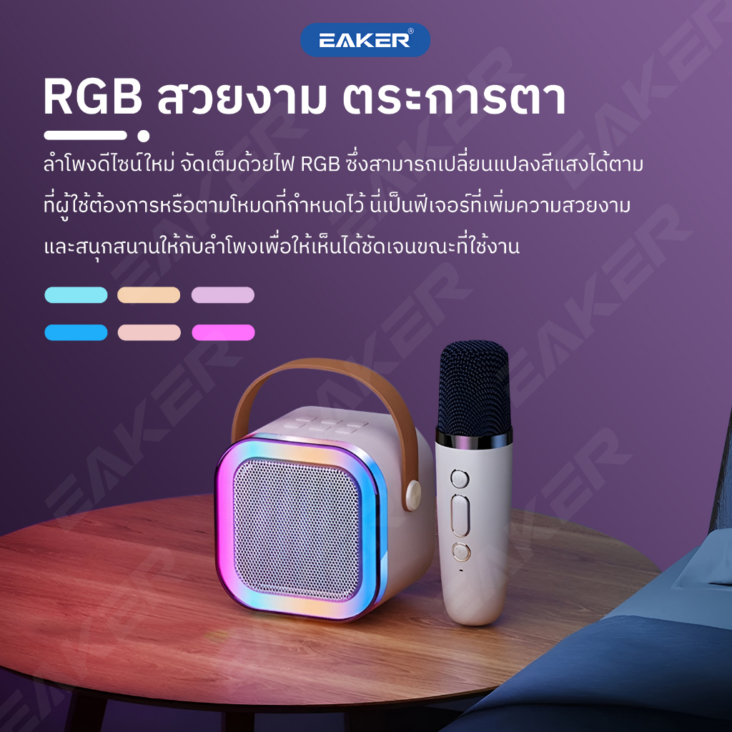 ลำโพงบลูทูธไมโครโฟนของแท้ RGB,บลูทูธ 5.3  มินิแบบพกพา EAKER K12 ลำโพงคาราโอเกะไร้สายกลางแจ้งขนาดเล็ก
