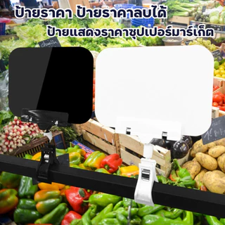 ตัวหนีบป้าย มีหลายสี ป้ายราคา ตัวหนีบ หนีบแบบตรง แบบปรับงอได้ ที่หนีบ หนีบ ที่หนีบป้ายราคา ที่หนีบป้ายราคาตลาดนัด ที