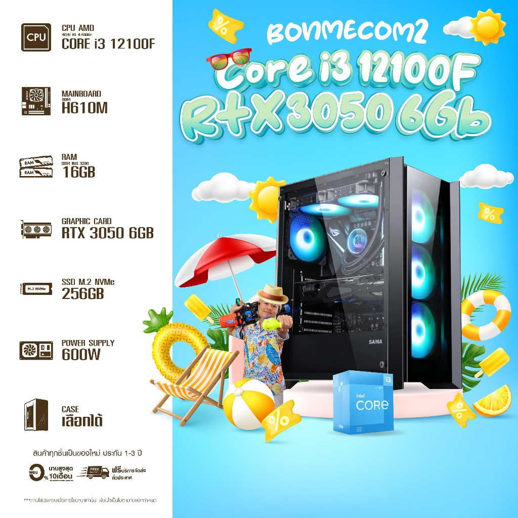 BONMECOM2 คอมประกอบ / CPU i3 12100F / RTX 3050 6GB / Case เลือกแบบได้ครับ