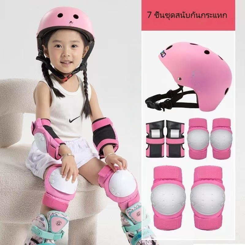 7ชิ้น สนับเข่าเด็กจักรยาน หมวกกันน็อคเด็ก อุปกรณ์เซฟตี้ สนับกันกระแทก 2-14 ปี อุปกรณ์เซฟตี้เด็ก